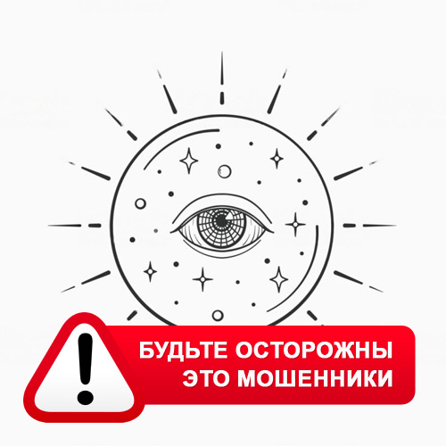 Союз Магов России в Дальнегорске – это мошенники
